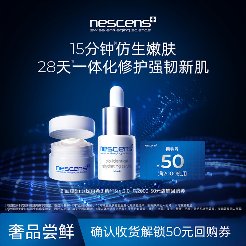 nescens妮尚希BI精华嫩豆腐面膜