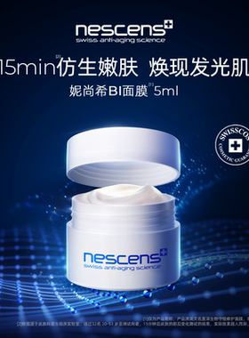 【体验装】nescens妮尚希嫩豆腐BI面膜抗皱滋养紧致5ml效期2706