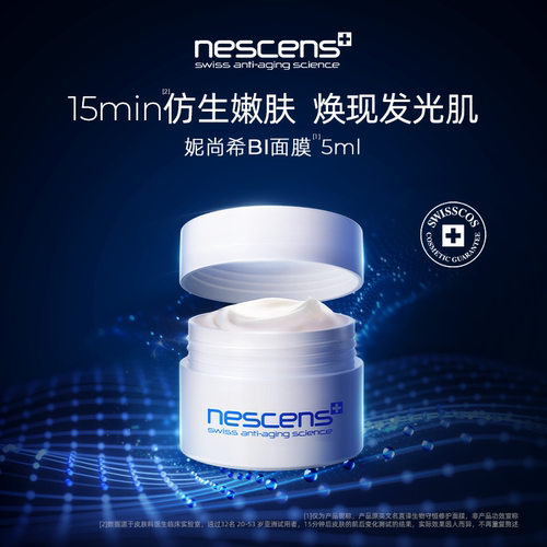 nescens妮尚希瑞士嫩豆腐bi面膜