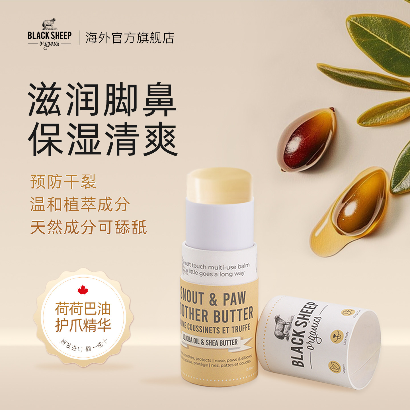 BlackSheep宠物荷荷巴油润脚膏脚掌滋养猫狗肉垫护理护爪膏精华,宠物/宠物食品及用品,脚掌滋润/防滑/护理,淘宝优惠券,粉丝福利购,淘宝优惠卷