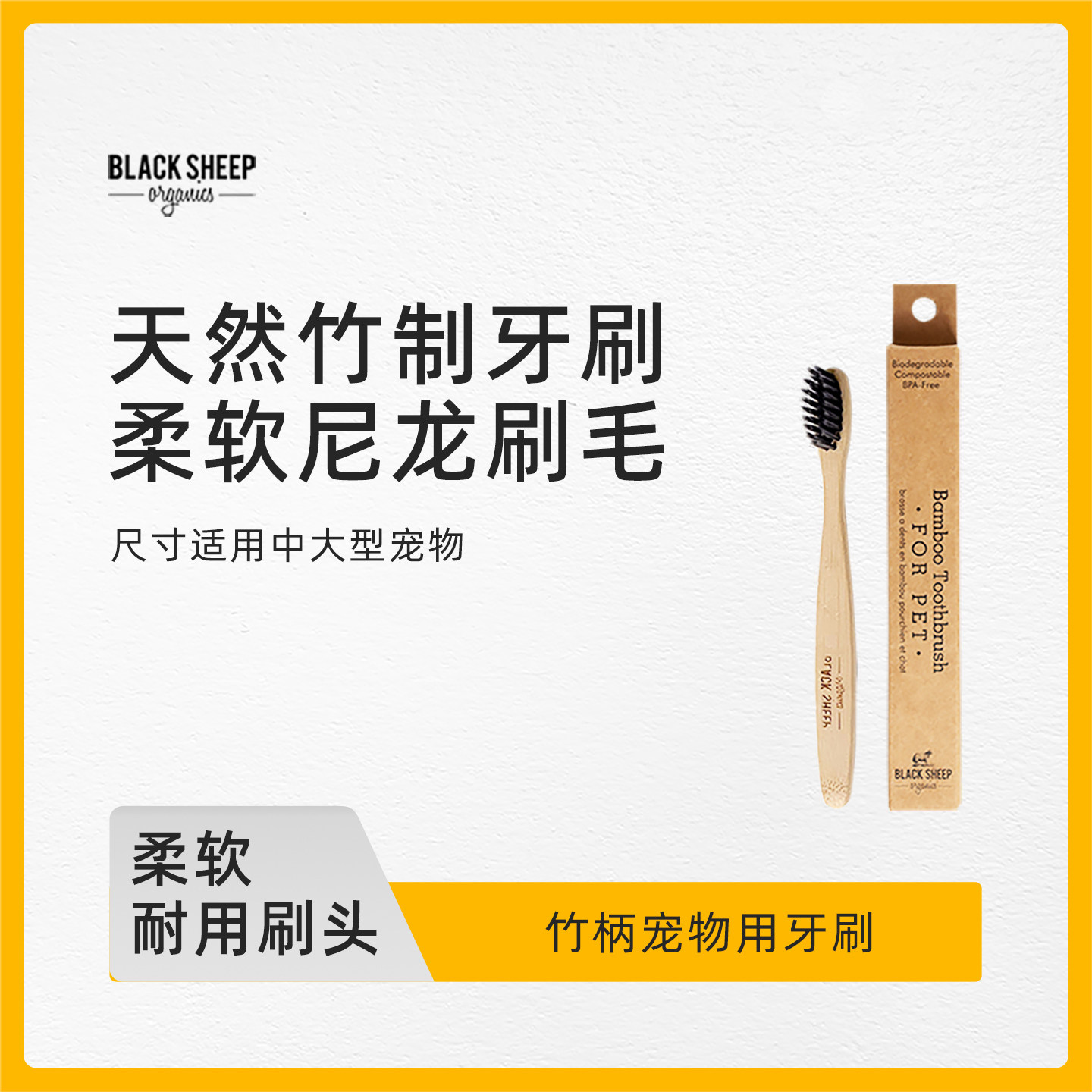 BlackSheepOrganics猫咪狗狗软毛万毛正畸木柄小号大号牙刷