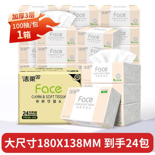 洁柔粉face抽纸3层100抽24包