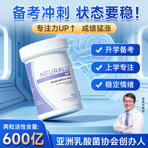 Neuralli MP情绪益生菌PS128儿童脑神经发育障碍开心益生菌单瓶装