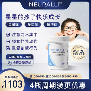 Neuralli情绪益生菌ps128儿童神经发育障碍脑肠轴调理肠胃四瓶装