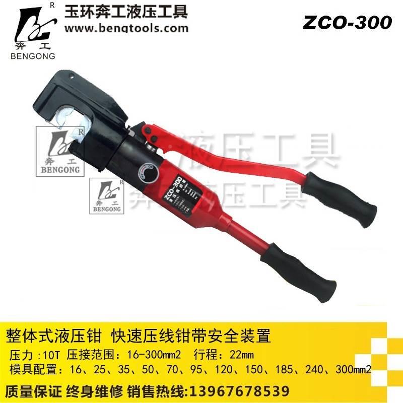 供应奔工牌ZCO-300手动整体式液压钳压接机压线钳16-300带安全