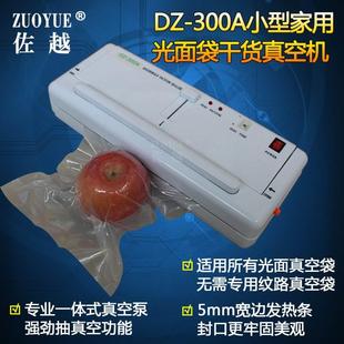 厂家DZ300A小型家用真空包装 食品抽真空封口机 机 光平面袋真空机