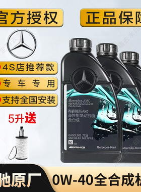 奔驰原厂AMG机油0W40全合成润滑油适用C43C63A45A35CLA45 GLE E63