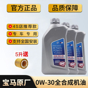 宝马原装0W30机油全合成原厂BMW3系4系5系7系X1X5X6Mini润滑油