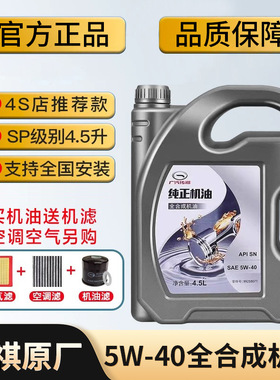 正品广汽传祺原厂纯正5W40全合成机油GM8GM6GS4GS5GS8GA3GA6GA8