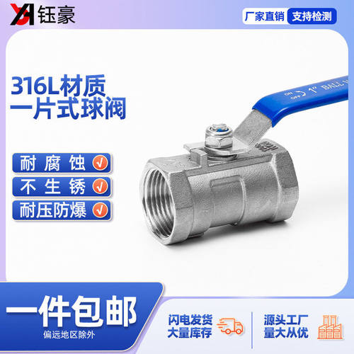 316L不锈钢球阀4分一片式内丝家用暖气开关内螺纹阀门开关6分DN15