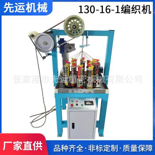 130-16-1编织机高速自动编织机支持定制绳带编织机织带机打纱机