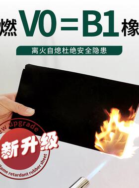 V0阻燃橡胶板离火自熄工业阻燃胶垫黑色铺地阻燃绝缘橡胶板卷材