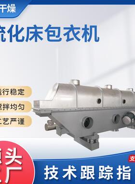 婴儿食品颗粒流化制粒包衣机FLP-3型多功能制粒包衣机直销