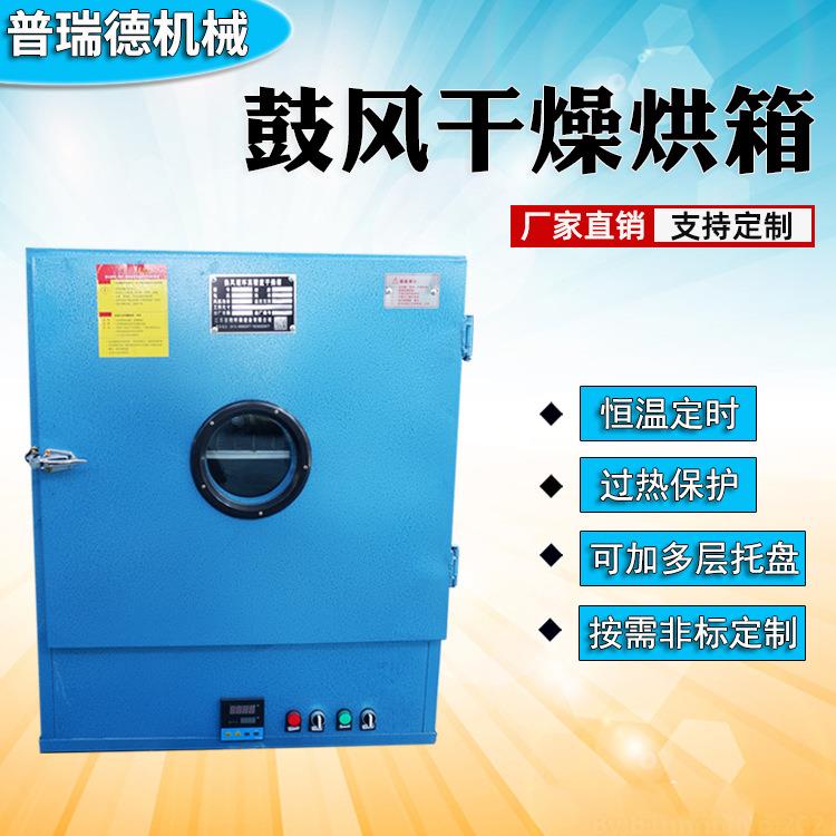 电热鼓风干燥烘箱工业烤箱恒温定时烘烤箱热风循环烘干箱厂家直供
