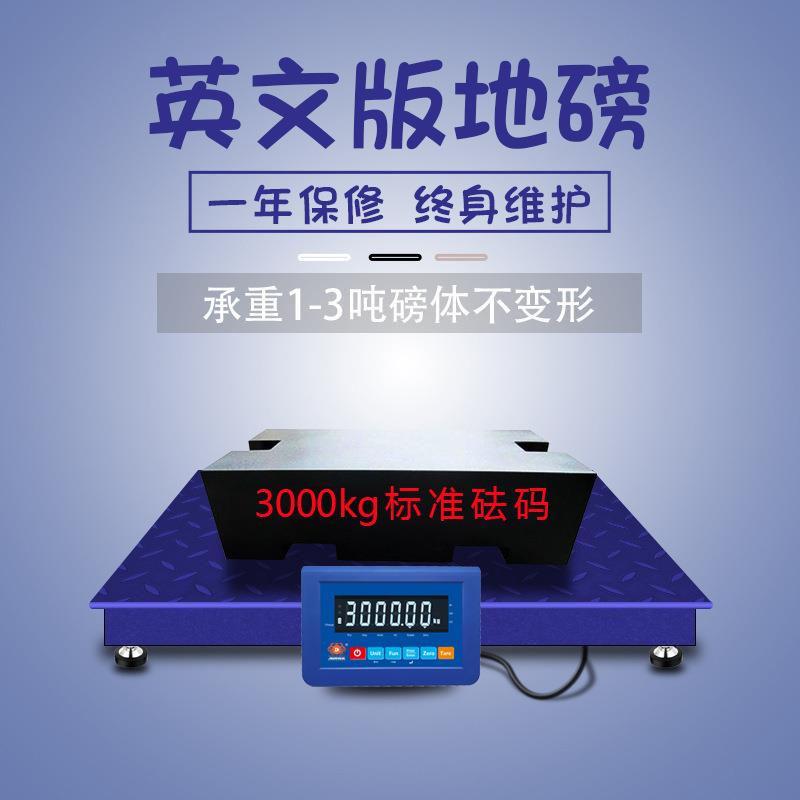 英文版外贸平台秤1-3吨/2吨5T10T电子秤打印连电脑电子地磅秤跨境