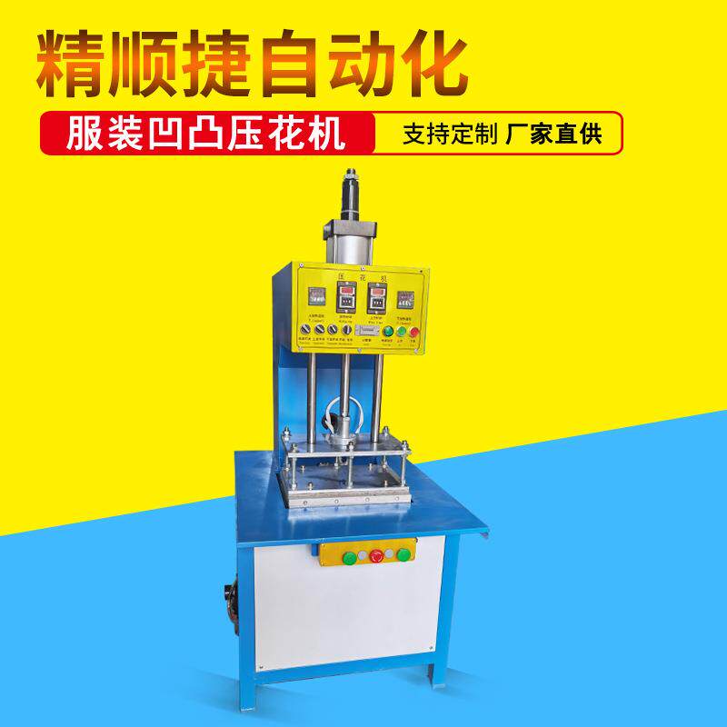 牛仔布上衣3D凹凸压花机牛仔裤兜立体凹凸压标加工设备