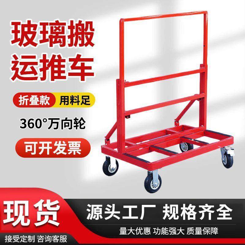 新款玻璃推车工地折叠小推车运门窗板材神器便携静音平板搬运车