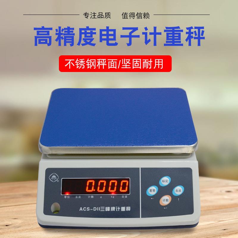 上海三峰牌电子称ACS-D11计重秤食品秤厨房电子秤商用精准称重0.1