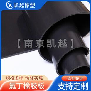 厂家直供耐油耐高温氯丁橡胶板耐强酸橡胶垫电子密封圈用橡胶板