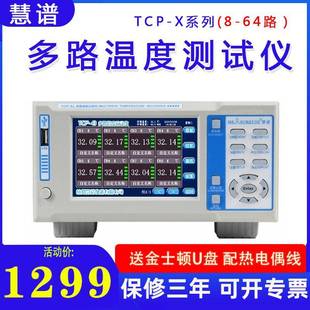 厂家TCP系列8 32多路温度测试仪温度巡检记录仪工业测温仪