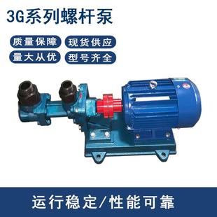 46螺杆泵增压泵燃油泵润滑油泵三螺杆泵输送泵 3G螺杆泵3G30X4