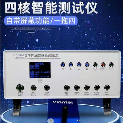 yinmei5288B蓝牙测试仪安立MT8852B出售TWS耳机测试盒带屏蔽器