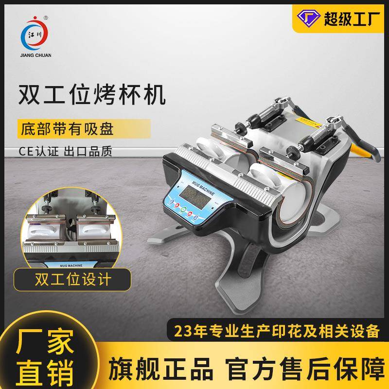 手动双工位烫烤杯机地摊马克杯礼品杯个性热转印烫图印花压烫机