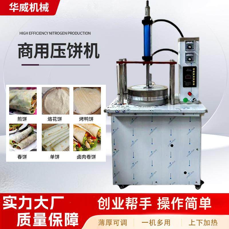 全自动食品厂烙饼机手抓饼鸡蛋灌饼薄饼成型机双面加热商用压饼机