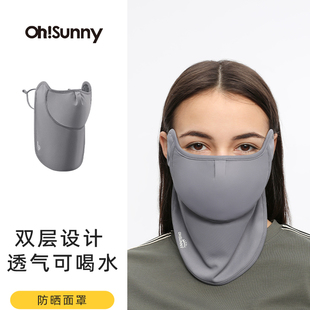 ohsunny护眼角可喝水高颜值防晒面罩防紫外线遮阳双层透气口罩
