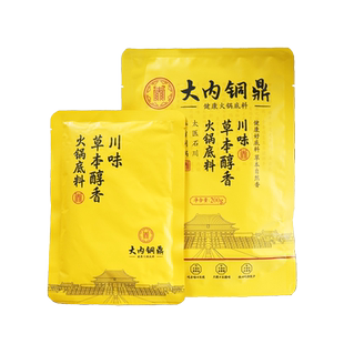 大内铜鼎正宗四川麻辣牛油火锅底料草本健康无添加重庆大包装家用
