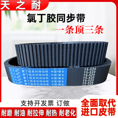 橡胶同步带T5-1960/2100 2120 2160 2220 2225 2260 传动带齿形