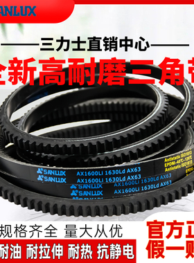 三力士齿形三角皮带AX1270 AX1295 AX1321 AX1346 AX1372传动带AX