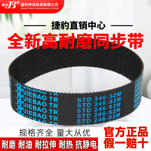 捷豹同步带皮带齿形STDS2M 572 576 590 600 604 610 616 642 648