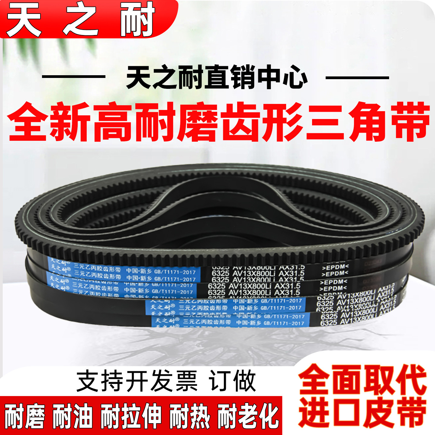 带齿形三角皮带A型B型AV13XAV17X 1375 1380 1385 1390 1397 1400