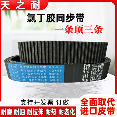 橡胶同步带STS S5M445/450 460 465 470 475 480 485 490皮带齿形