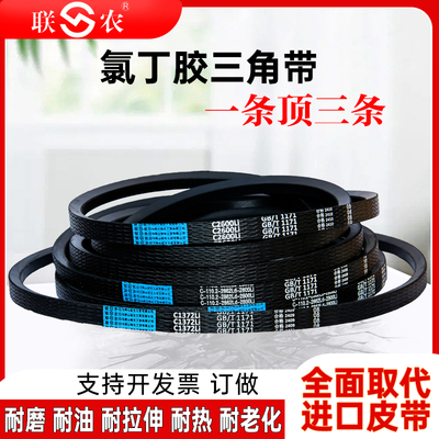联农C型三角带C3900 C3912 C3937 C3950 C3962 C3988 C4000Li皮带