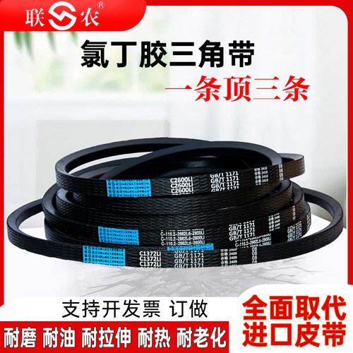 联农C型三角带C1750 C1753 C1778 C1800 C1803 C1829 C1850Li皮带