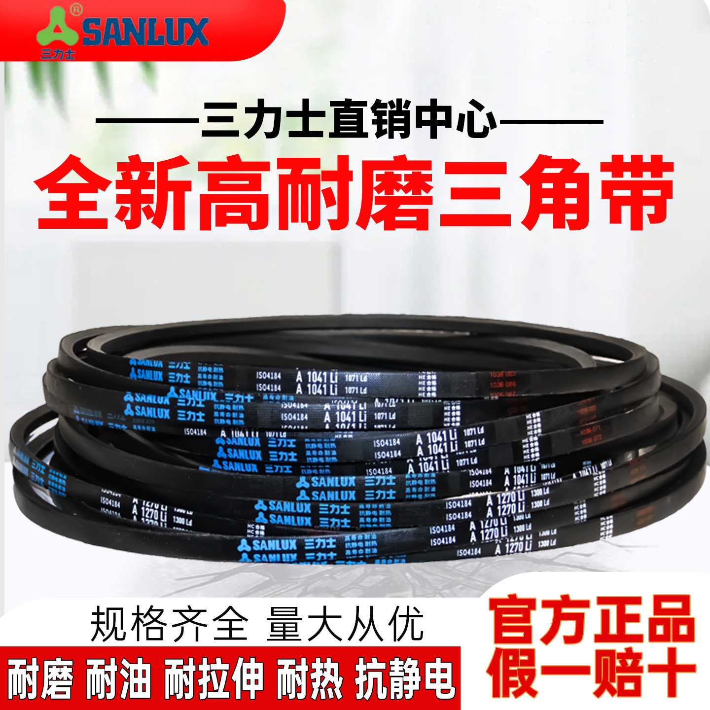 三力士三角皮带A650 A660 A670 A680 A686 A700 A710Li传动带A型