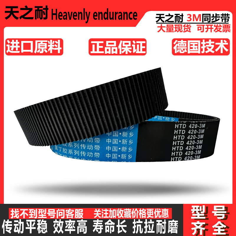 橡胶同步带皮带齿形STS/STD S3M360 S3M363 S3M366 S3M369 S3M372