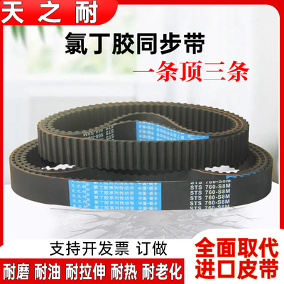 橡胶同步带STS S8M1032/1040 1048 1056 1064 1072 1080皮带齿形