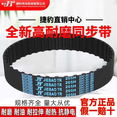 捷豹H同步带皮带齿形 615H 620H 625H 630H 640H 645H 650H 660H