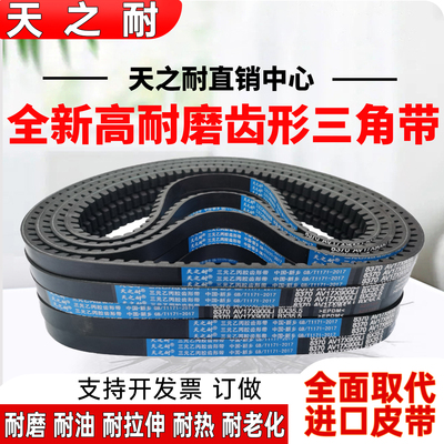 带齿形三角皮带B型C型AV17XAV22X 3556 3600 3620 3630 3650 3700