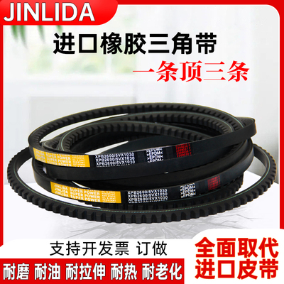 高速窄V齿形三角皮带XPB型 2530 2540 2550 2565 2580 2586 2600