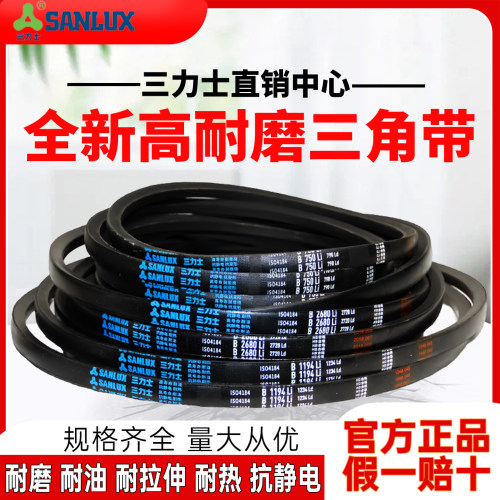 三力士三角皮带B2057 B2083 B2100 B2108 B2134 B2150Li传动带B型