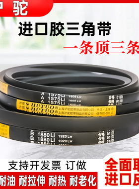 沪驼A型三角带A600到A2000压和面机洗车机马达机器电机B型C型皮带