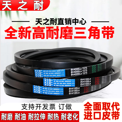 高速窄V三角带25N型8V 3556 3580 3581 3600 3607 3650 3658 皮带