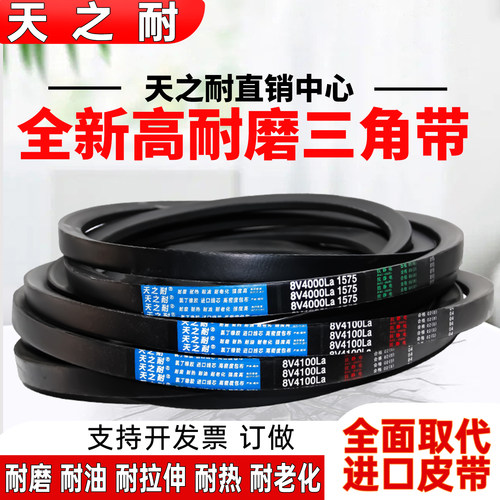 高速窄V带三角带8V1080 8V1100 8V1110 8V1120 8V1140 8V1160皮带