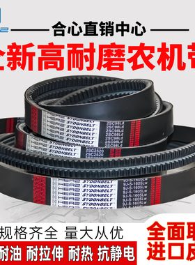 合心三角皮带2SC103.5 2445 2508 2520 2610 2615 2635收割机皮带