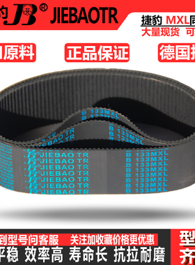 捷豹同步带皮带齿形 B681MXL B697MXL B760MXL B800MXL B853MXL