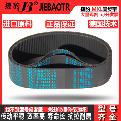 捷豹同步带皮带齿形 B397MXL B400MXL B405MXL B408MXL B410MXL